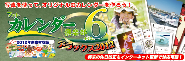 �ե��ȥ������������Ver.6 �ǥ�å���2012